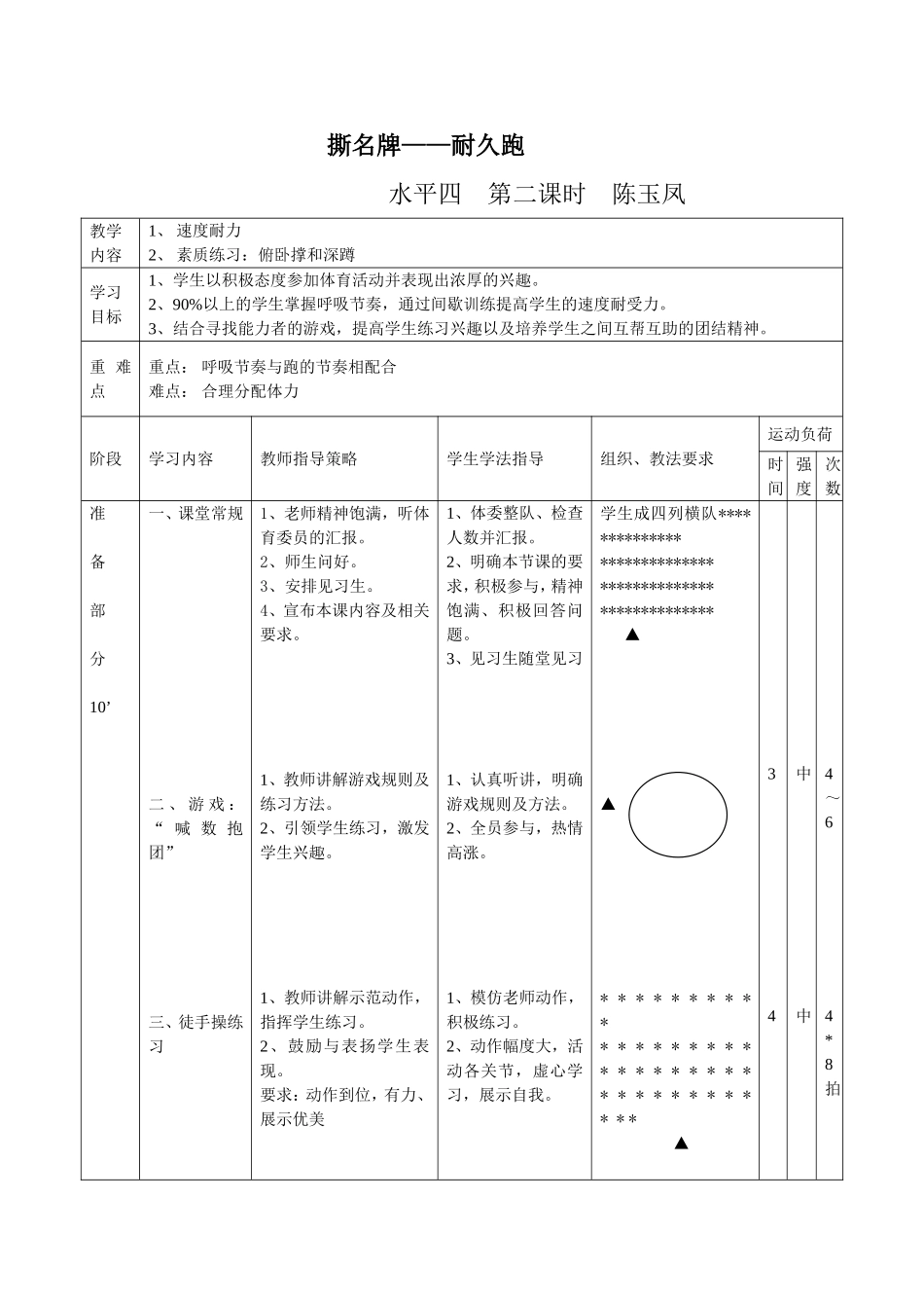 陈玉长跑教案_第1页