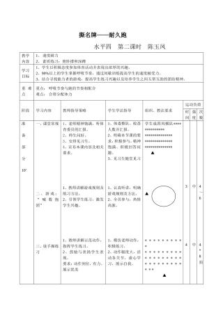 陈玉长跑教案