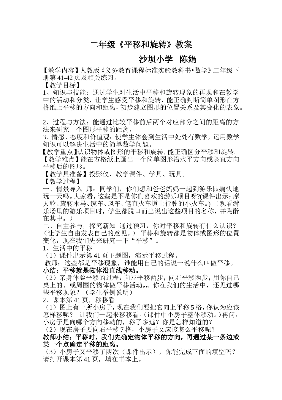 平移与旋转-(2)_第1页