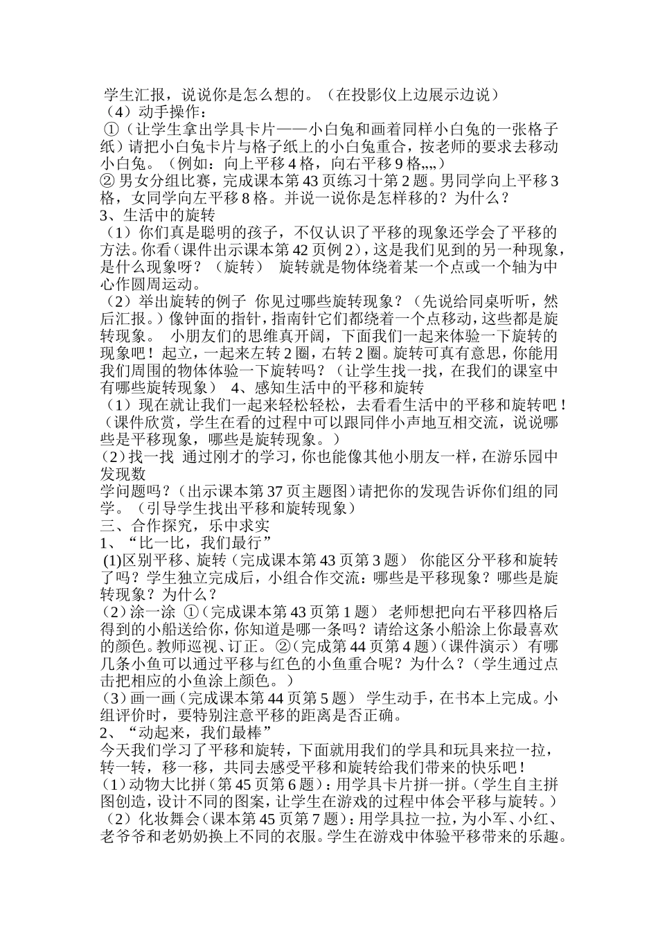 平移与旋转-(2)_第2页