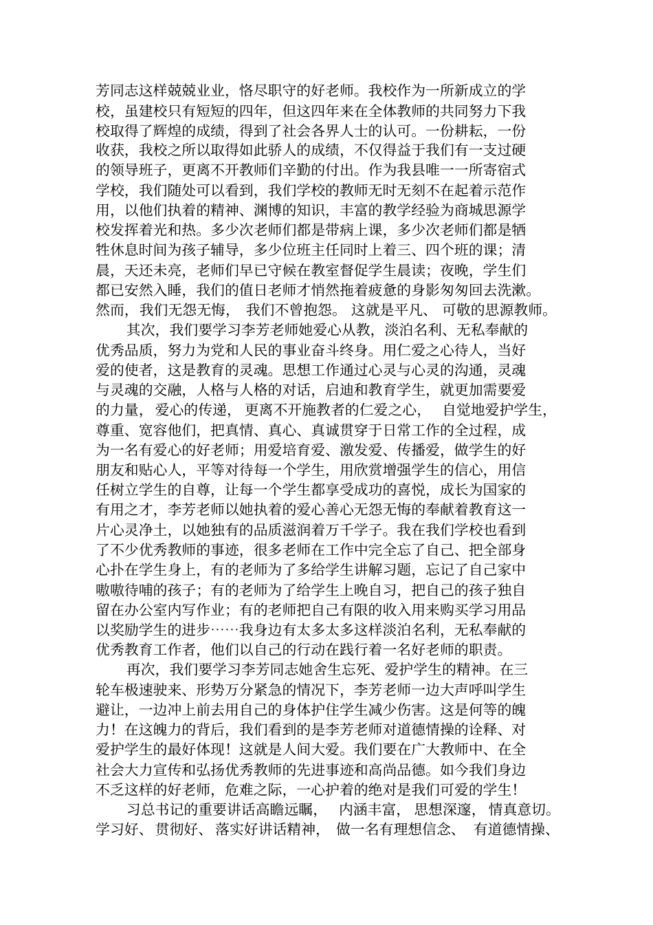 争做李芳式好老师征文精选范文汇编_第2页