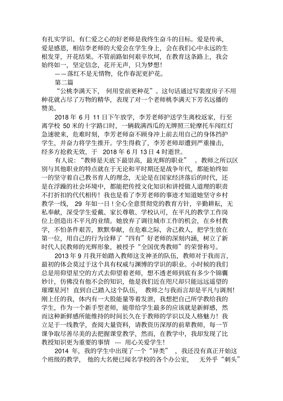 争做李芳式好老师征文精选范文汇编_第3页