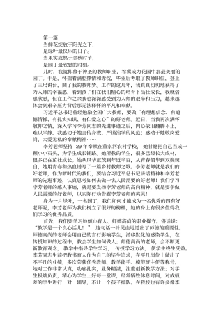 争做李芳式好老师征文精选范文汇编