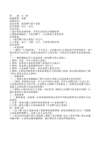 爱发脾气的小老鼠