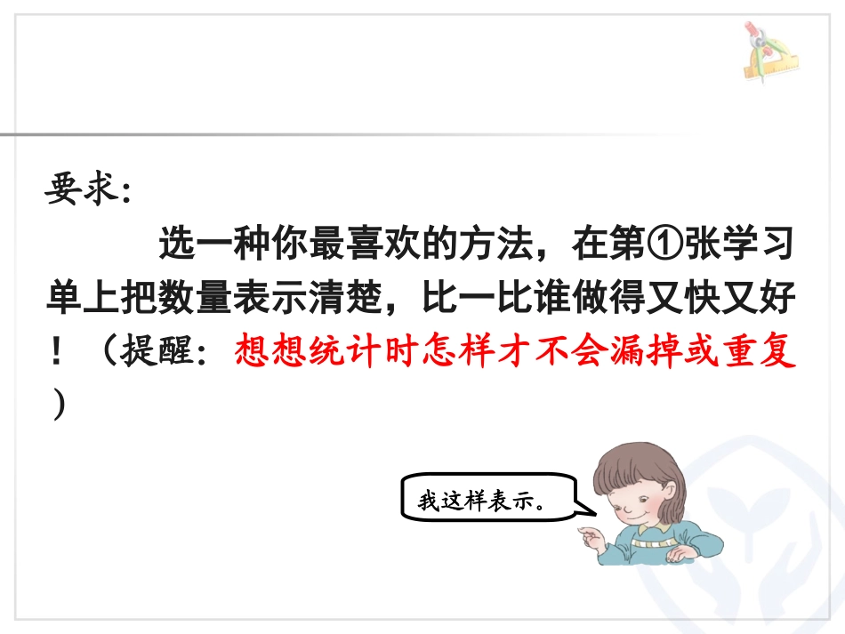 小学数学人教2011课标版二年级条形统计图_第3页