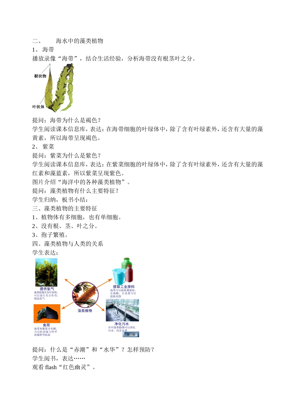第2节水中的藻类植物_第2页