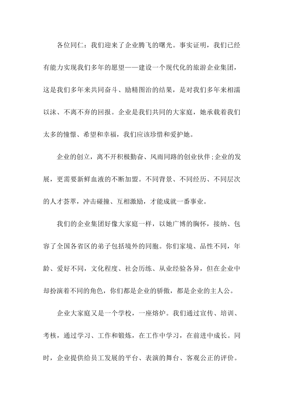 中秋感谢信范文合集六篇_第2页