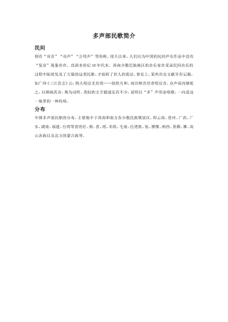 多声部民歌简介