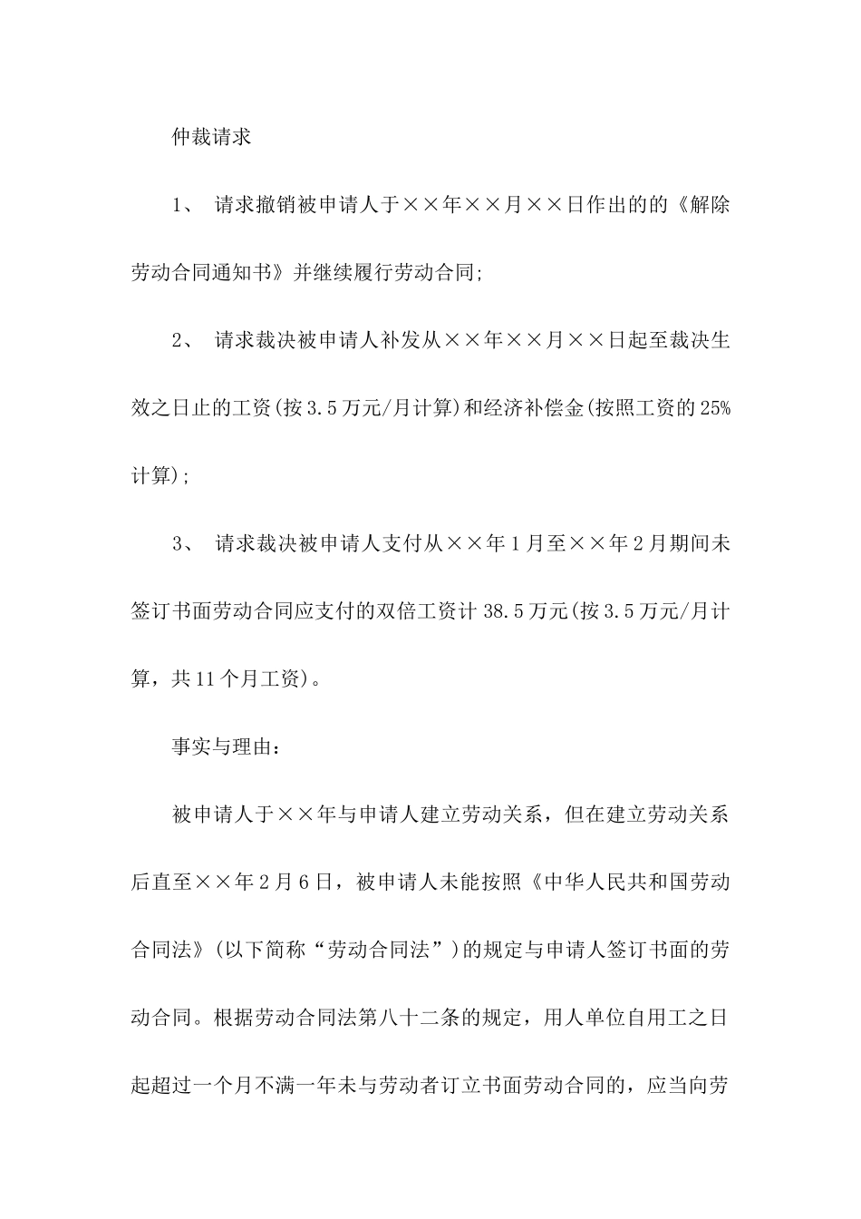 仲裁申请书8篇_第2页