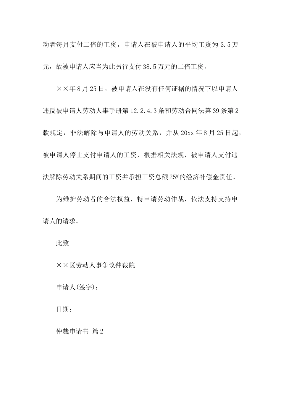 仲裁申请书8篇_第3页