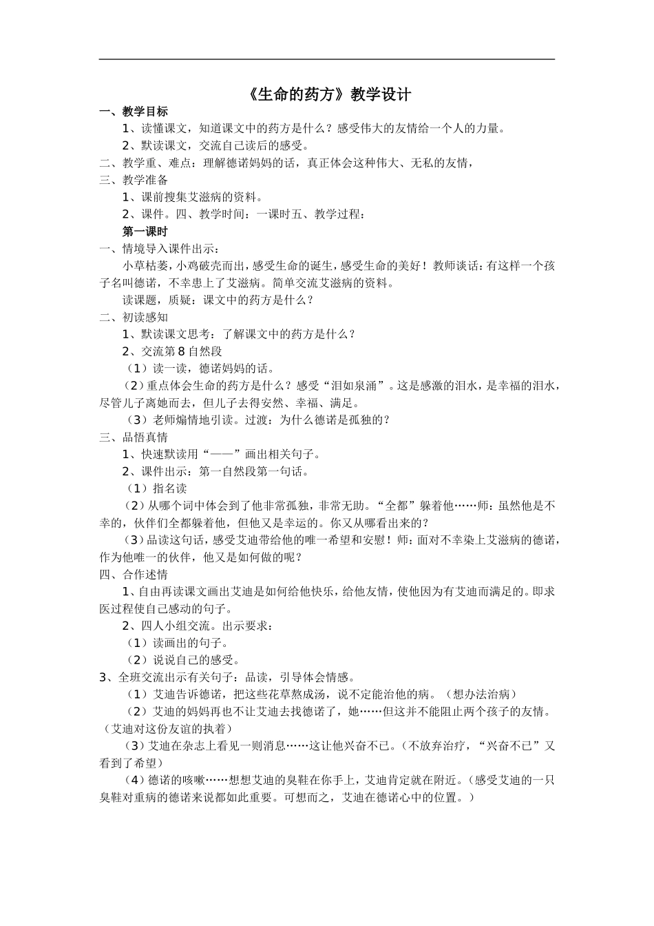 生命的药方教学设计2_第1页