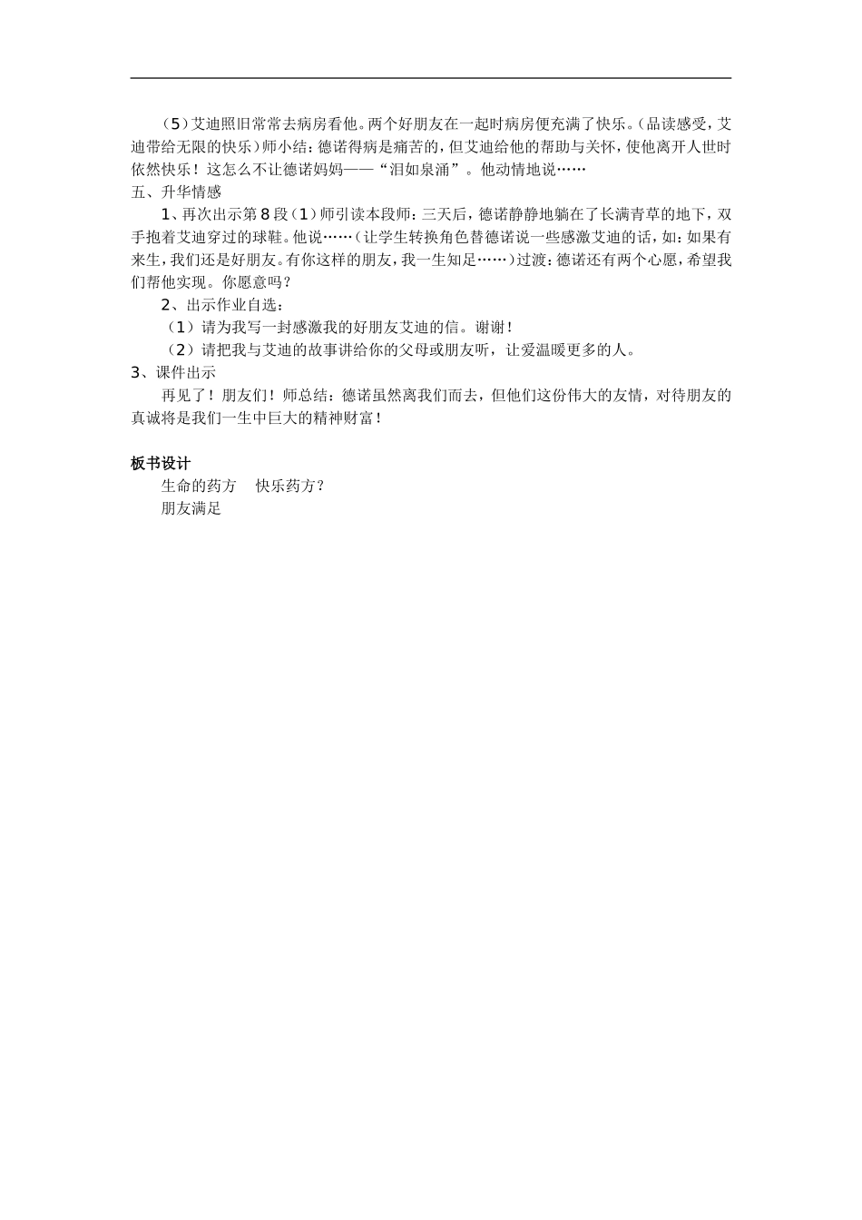 生命的药方教学设计2_第2页