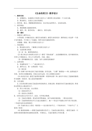 生命的药方教学设计2