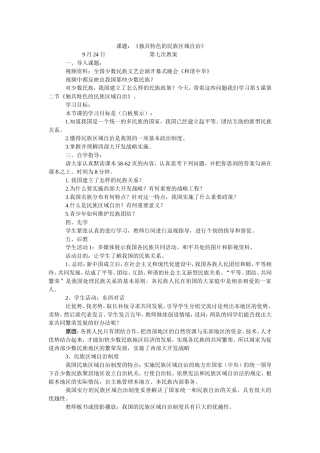 第七课时：独具特色的民族区域自治
