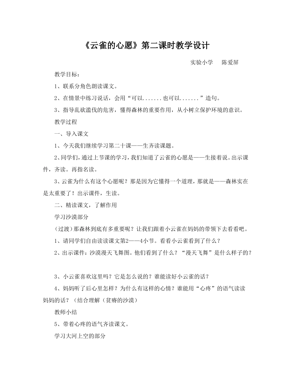 《云雀的心愿》第二课时教学设计_第1页