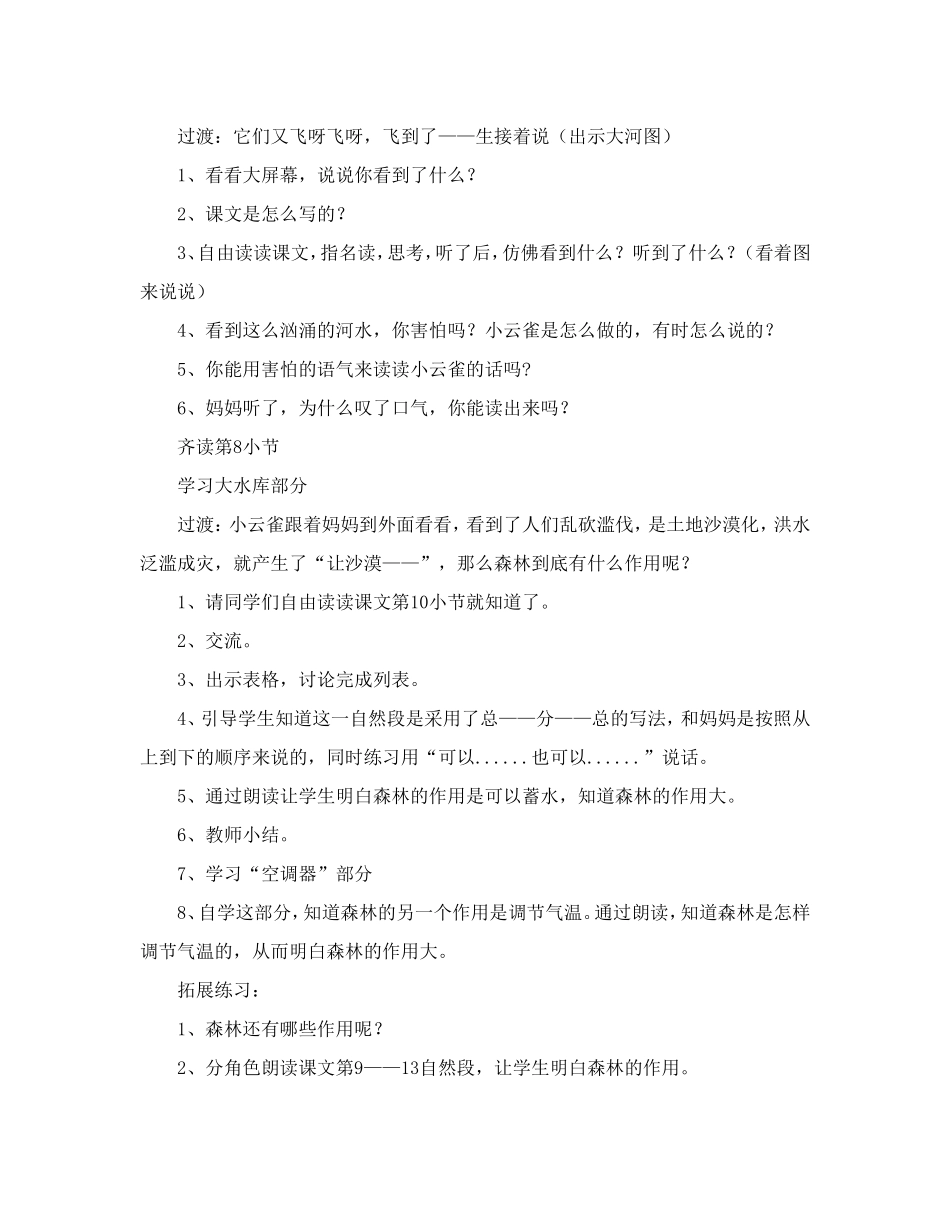 《云雀的心愿》第二课时教学设计_第2页