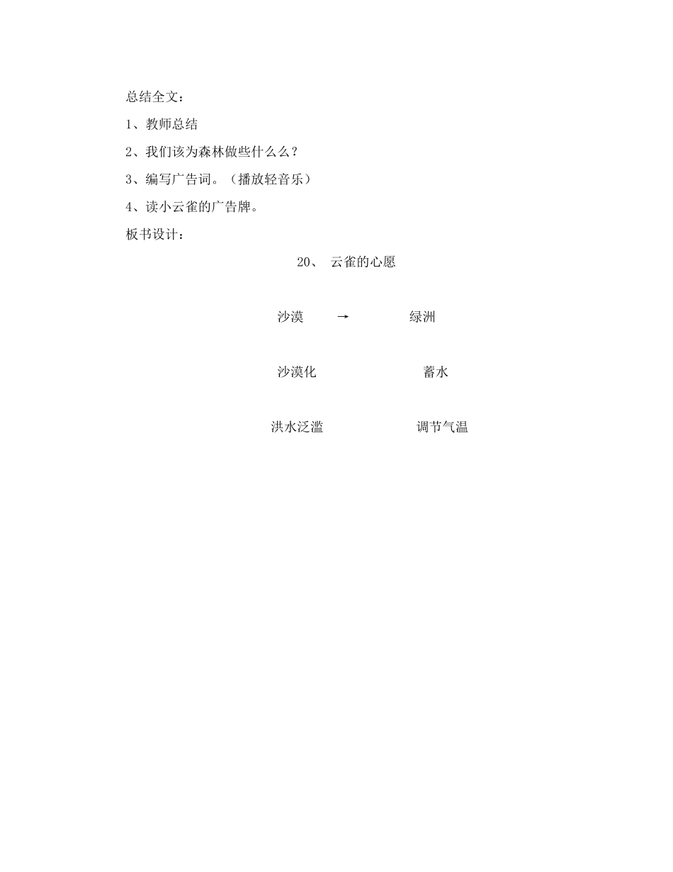 《云雀的心愿》第二课时教学设计_第3页