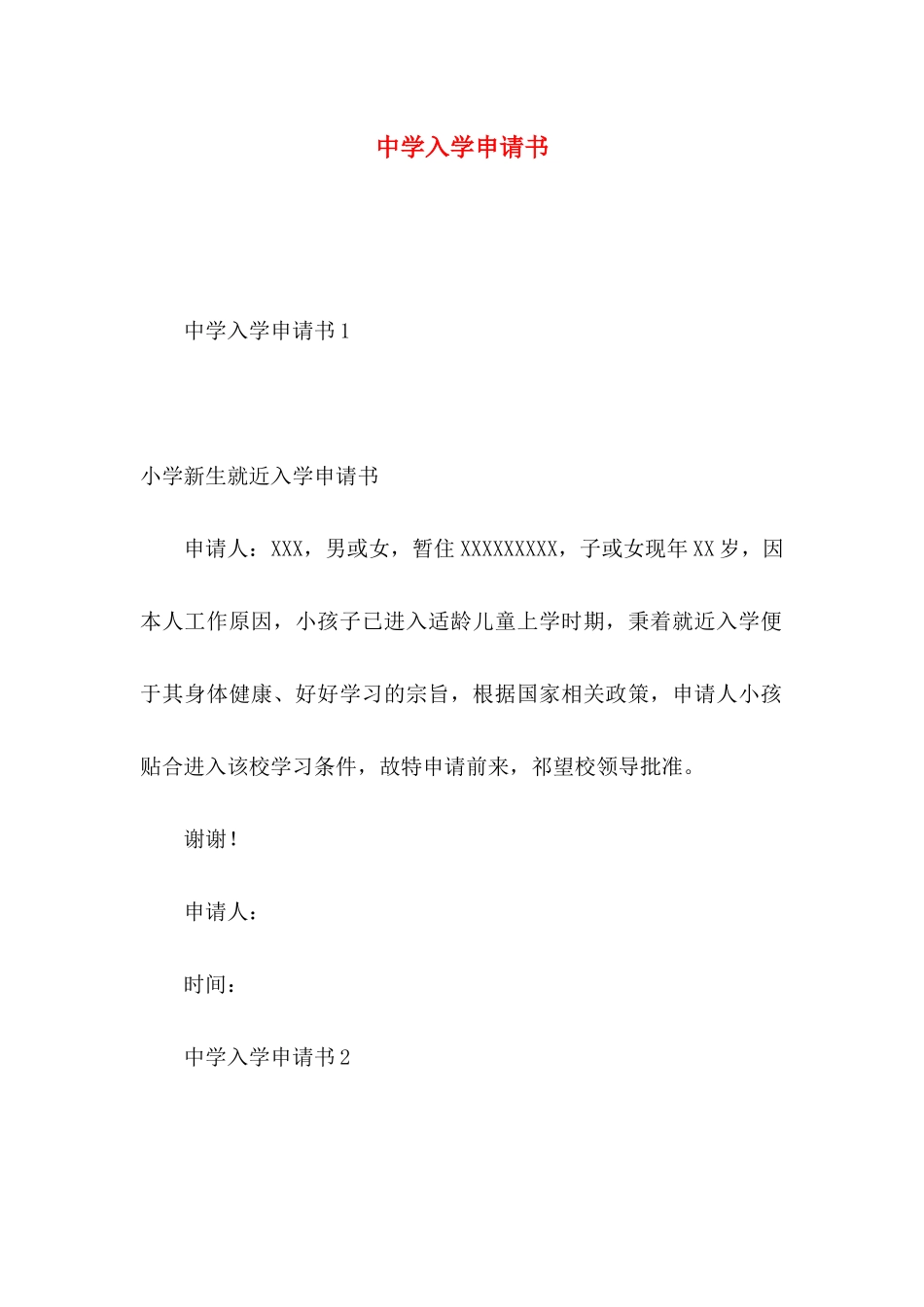 中学入学申请书_第1页