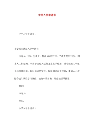 中学入学申请书
