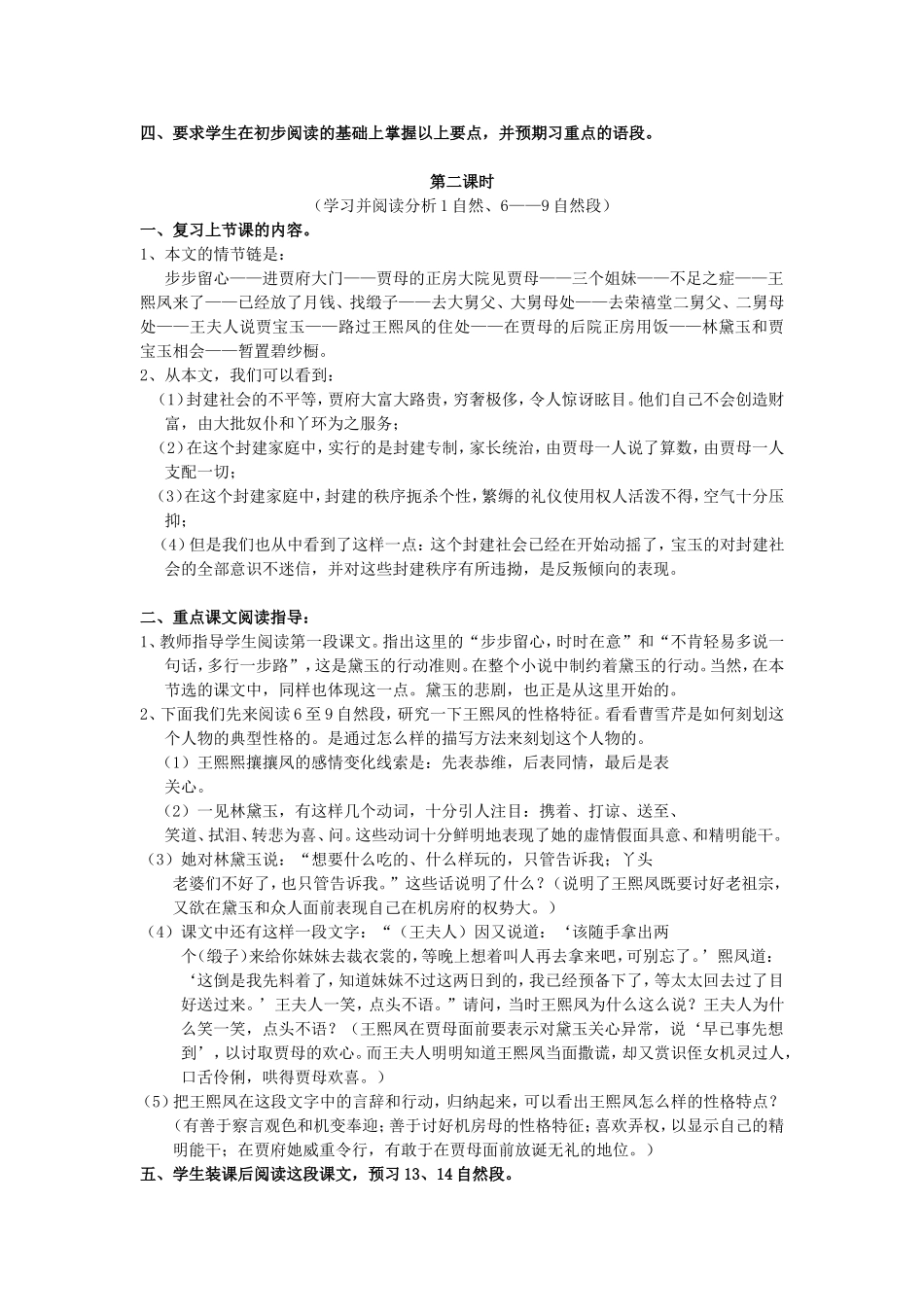 林黛玉进贾府_第2页