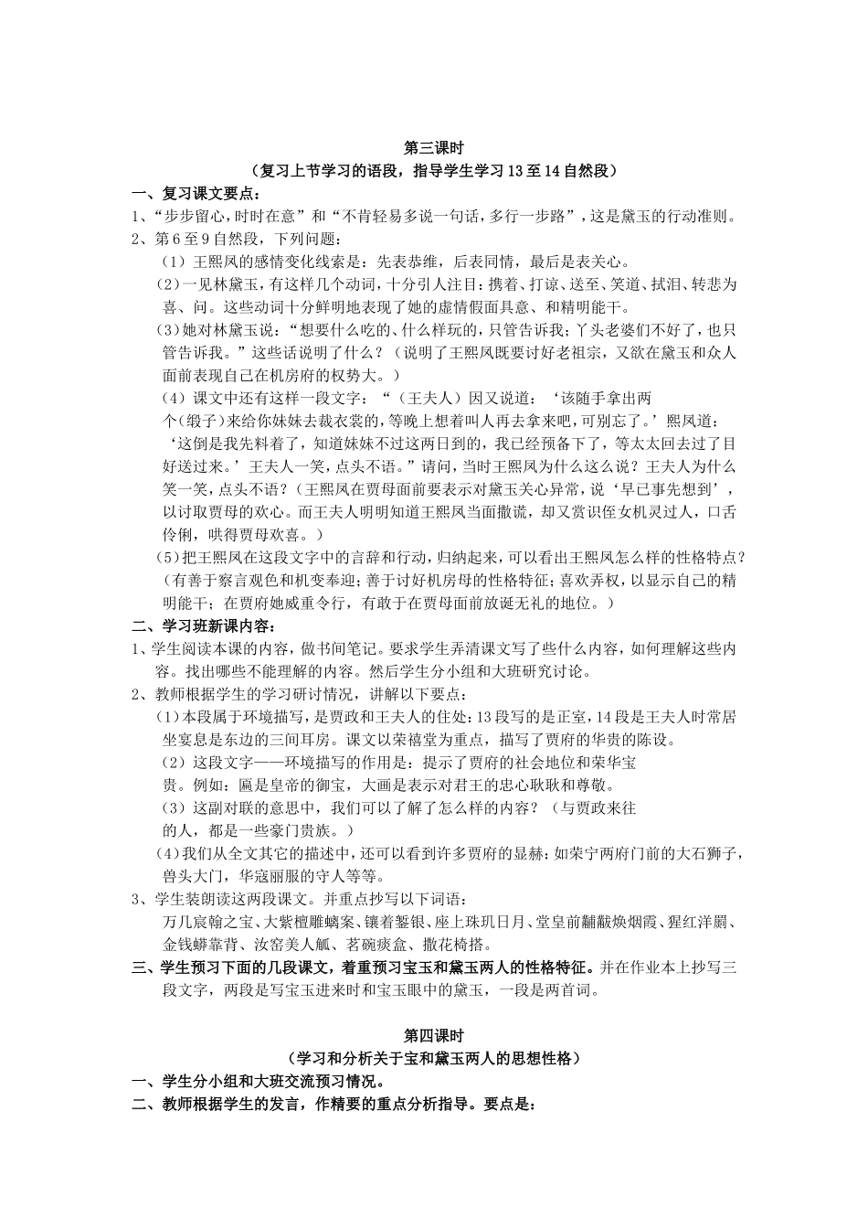 林黛玉进贾府_第3页