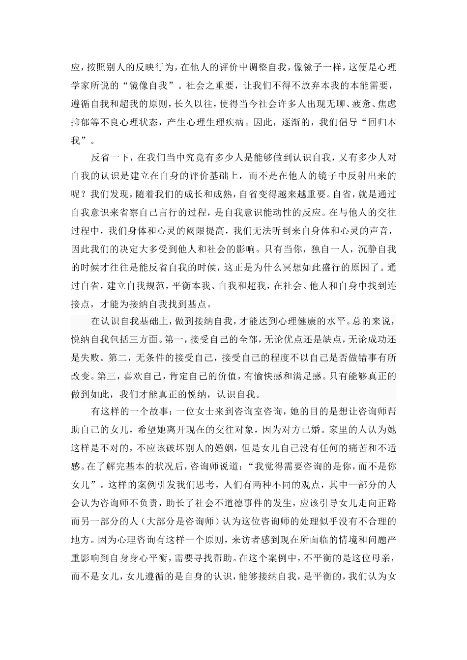 悦纳自我-幸福生活_第2页