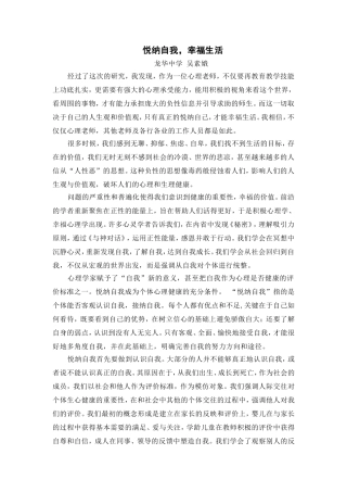 悦纳自我-幸福生活