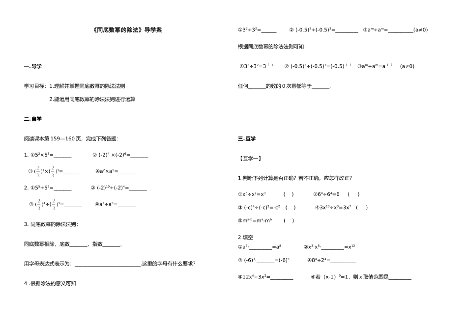 同底数幂的除法_第1页