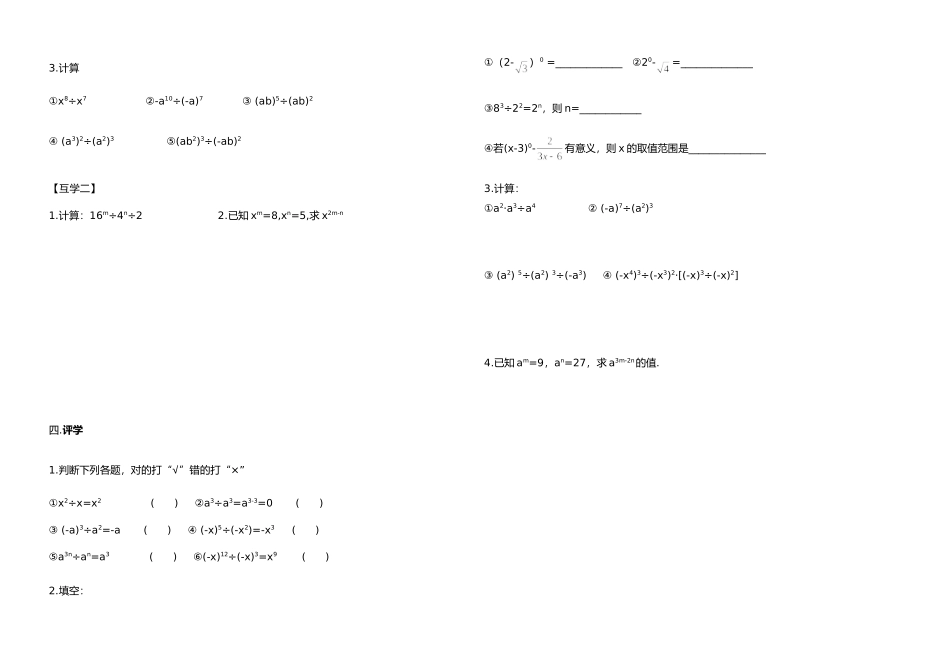 同底数幂的除法_第2页