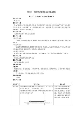 热力环流教学设计