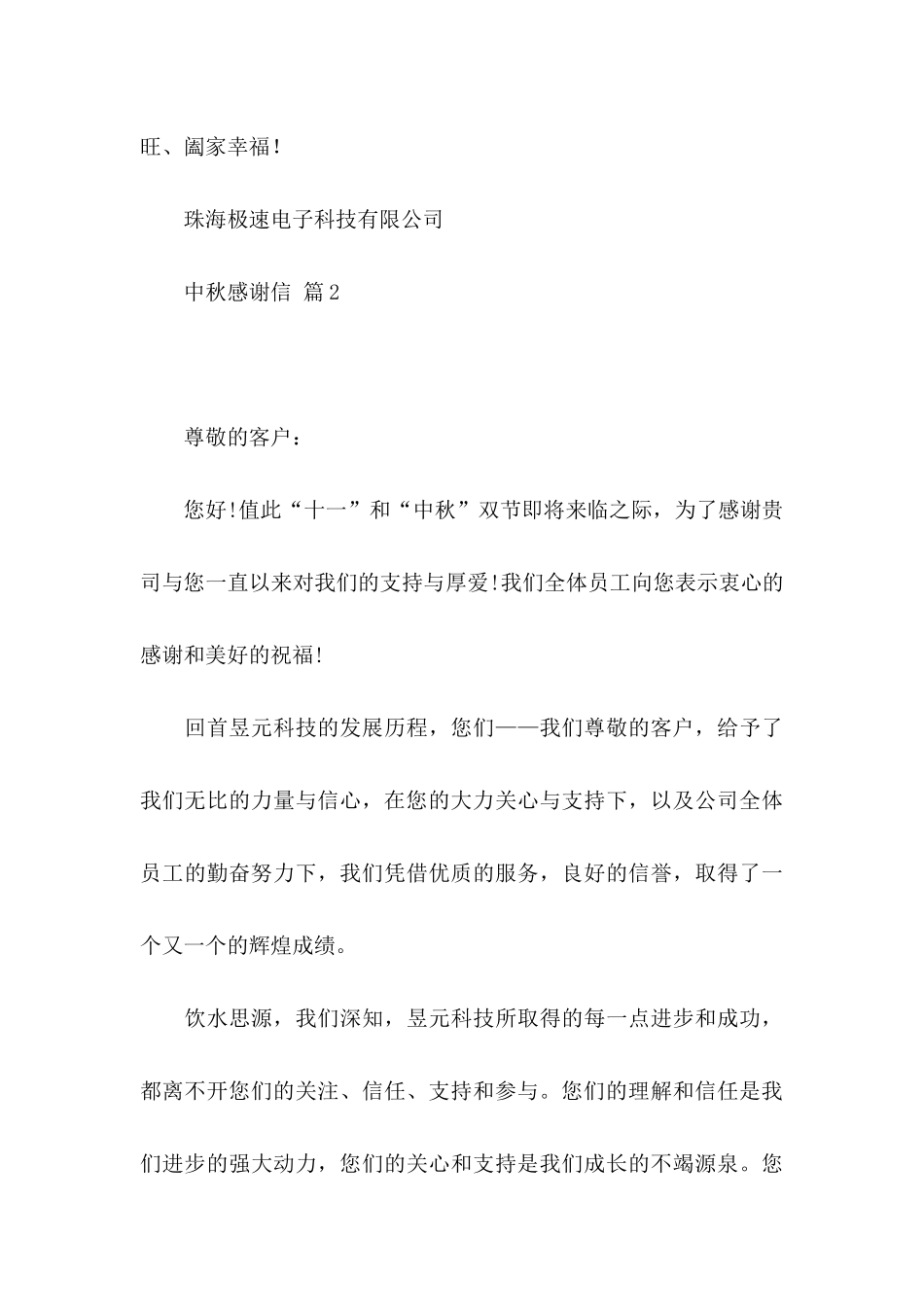 中秋感谢信范文汇总6篇_第3页