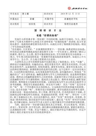 12月15日培训日志曹玉镯