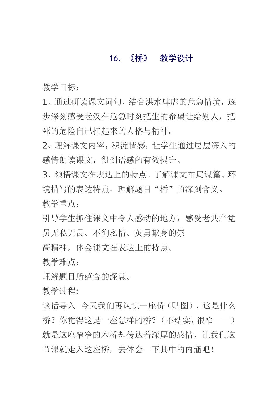 桥教学实录(2)_第1页