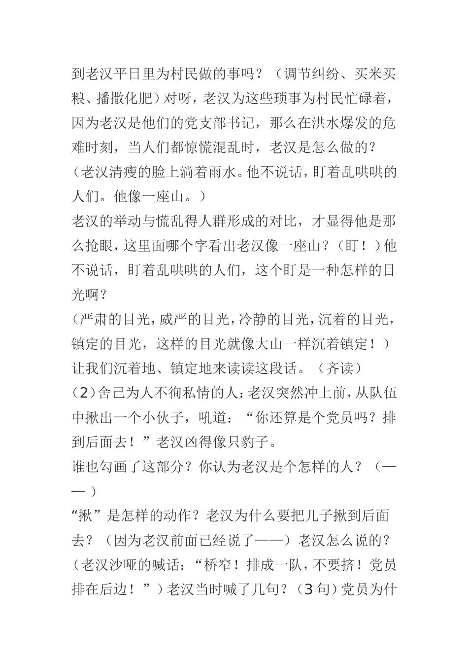 桥教学实录(2)_第3页