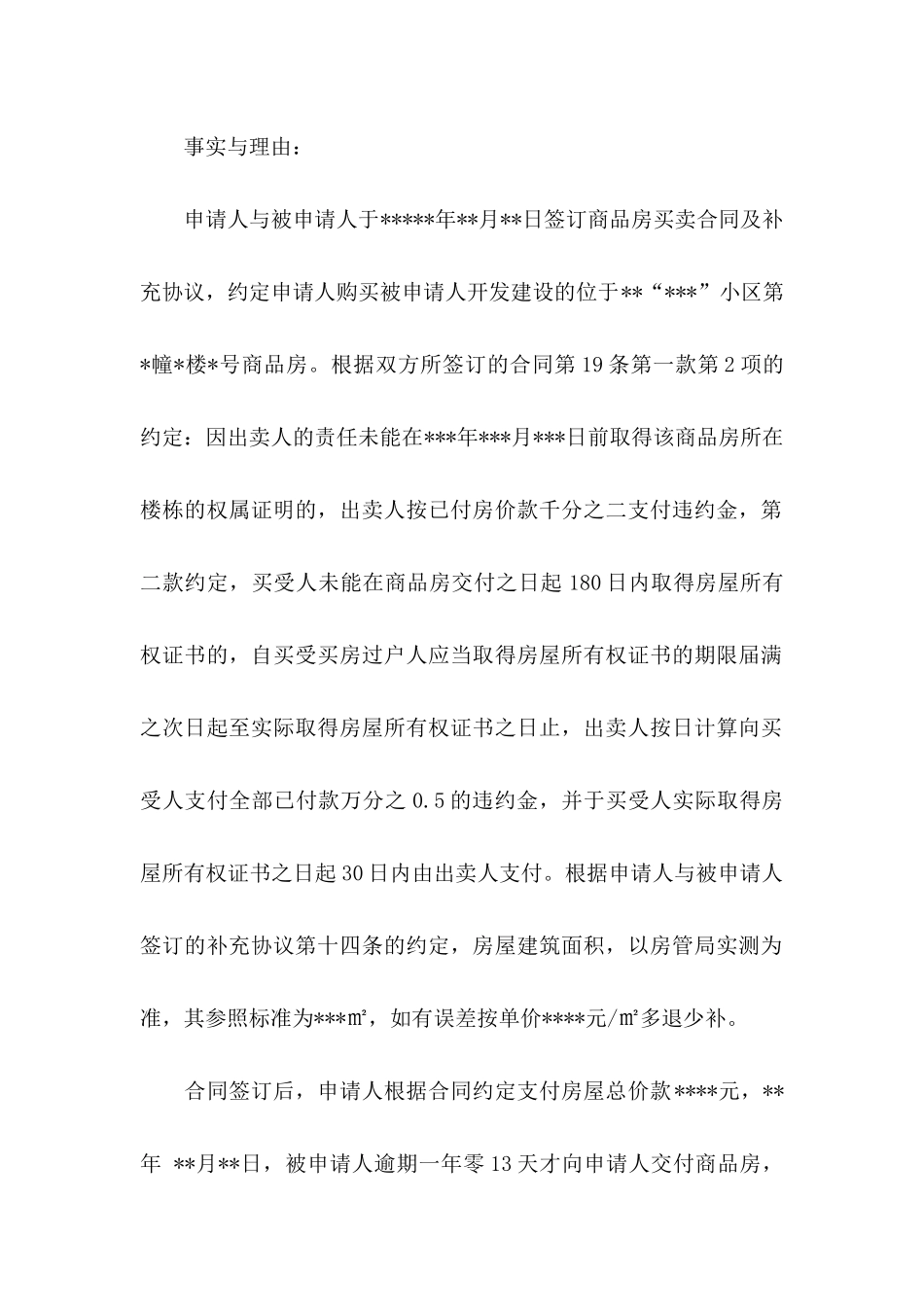 仲裁申请书范文合集八篇_第2页