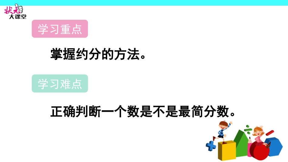 约分-(2)_第3页