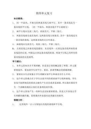 第四单元复习-(2)