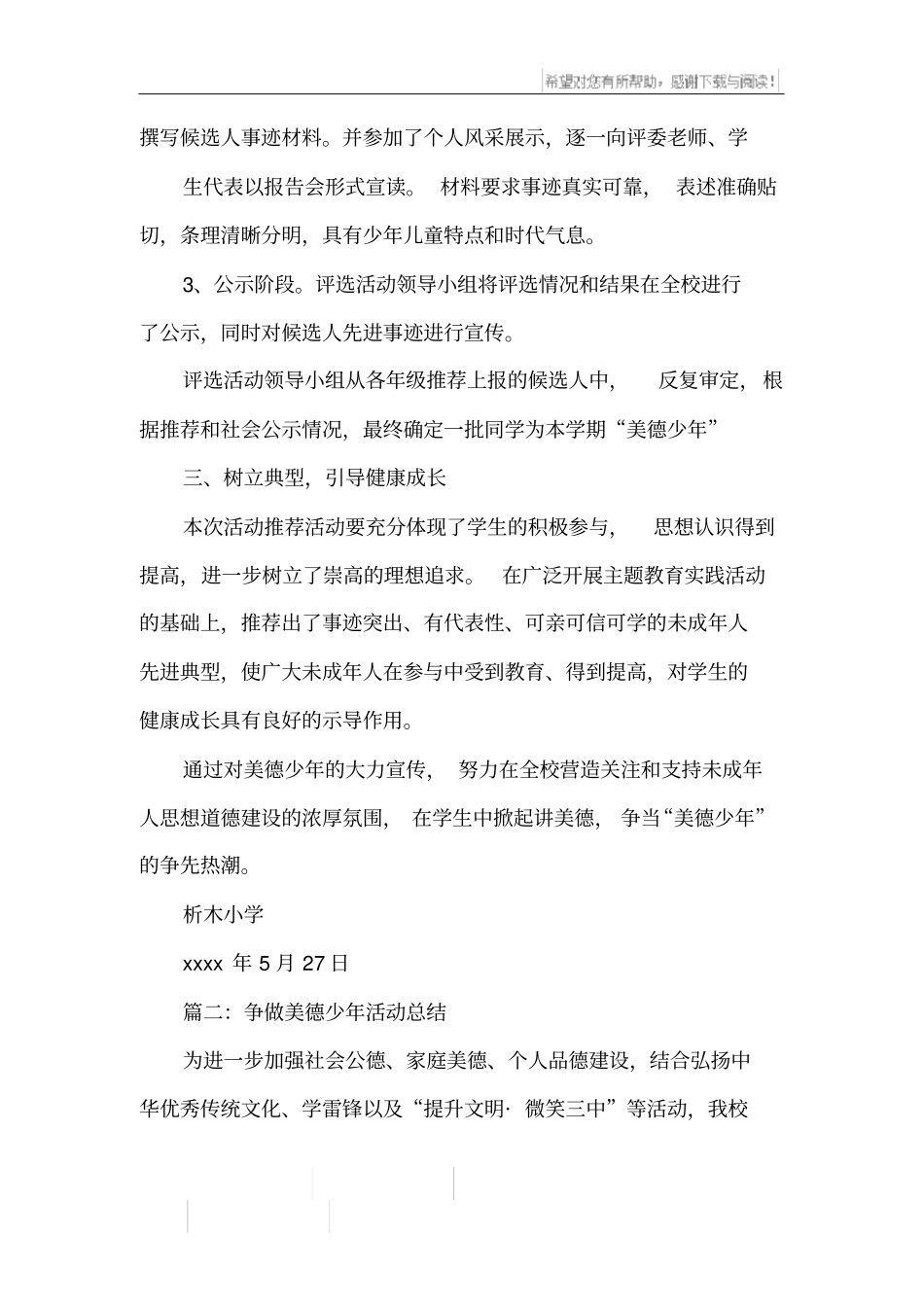 争做美德少年活动总结_第2页