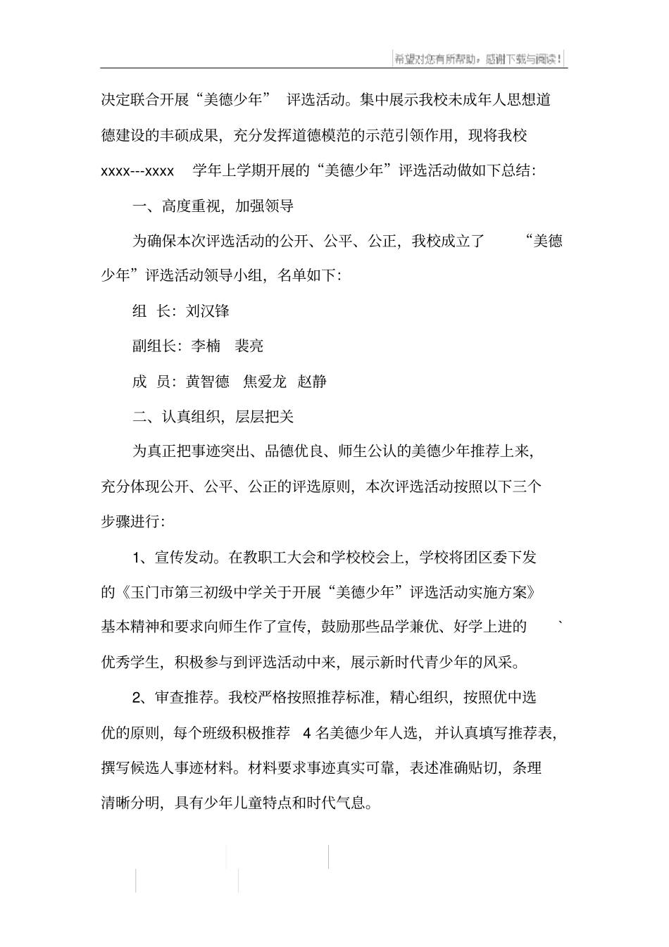 争做美德少年活动总结_第3页