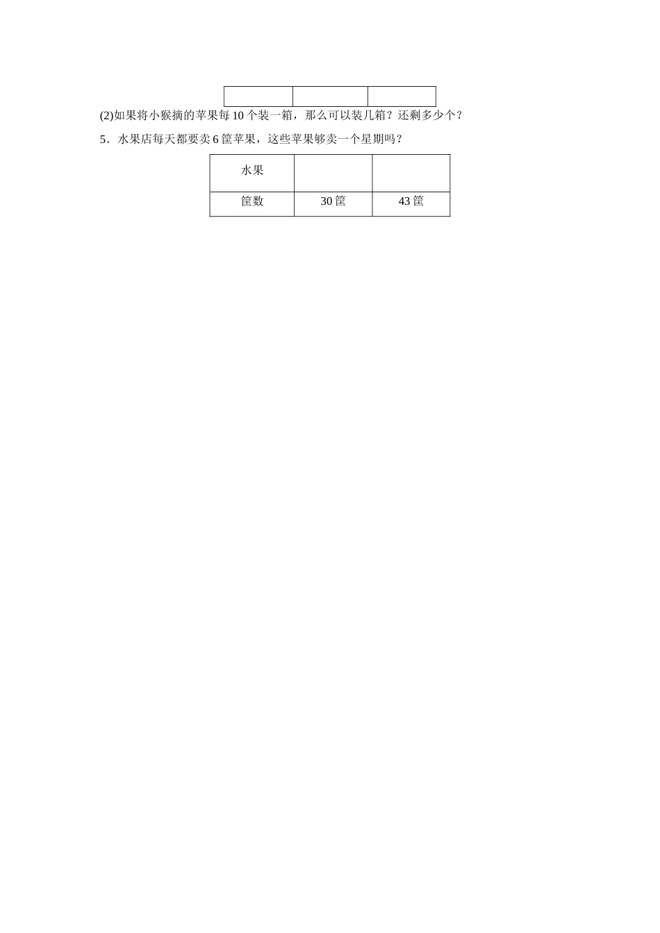 《整十数加一位数及相应的减法》同步练习4_第2页