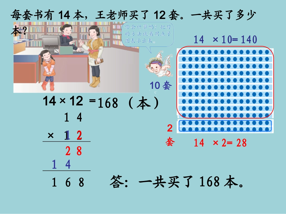 人教2011版小学数学三年级《不进位的笔算乘法》_第3页