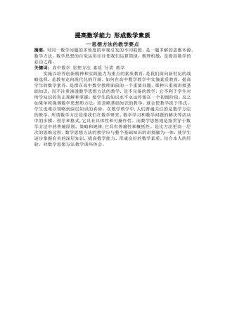 提高数学能力形成数学素质