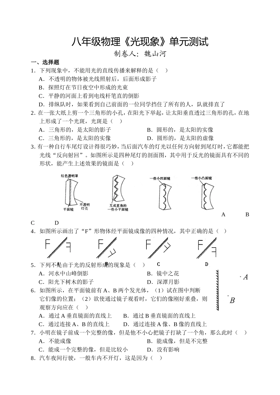 八年级物理《光现象》单元测试_第1页