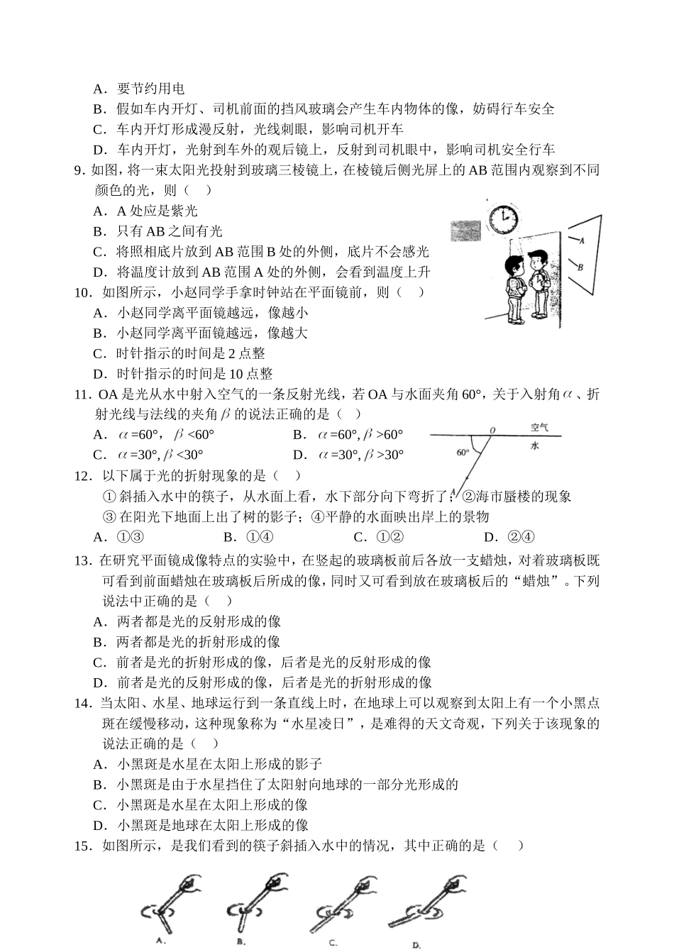 八年级物理《光现象》单元测试_第2页