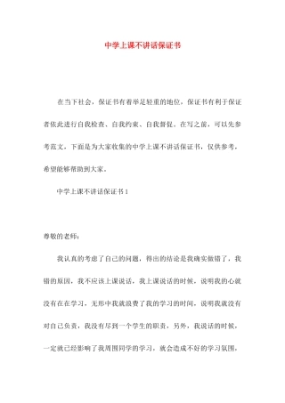 中学上课不讲话保证书