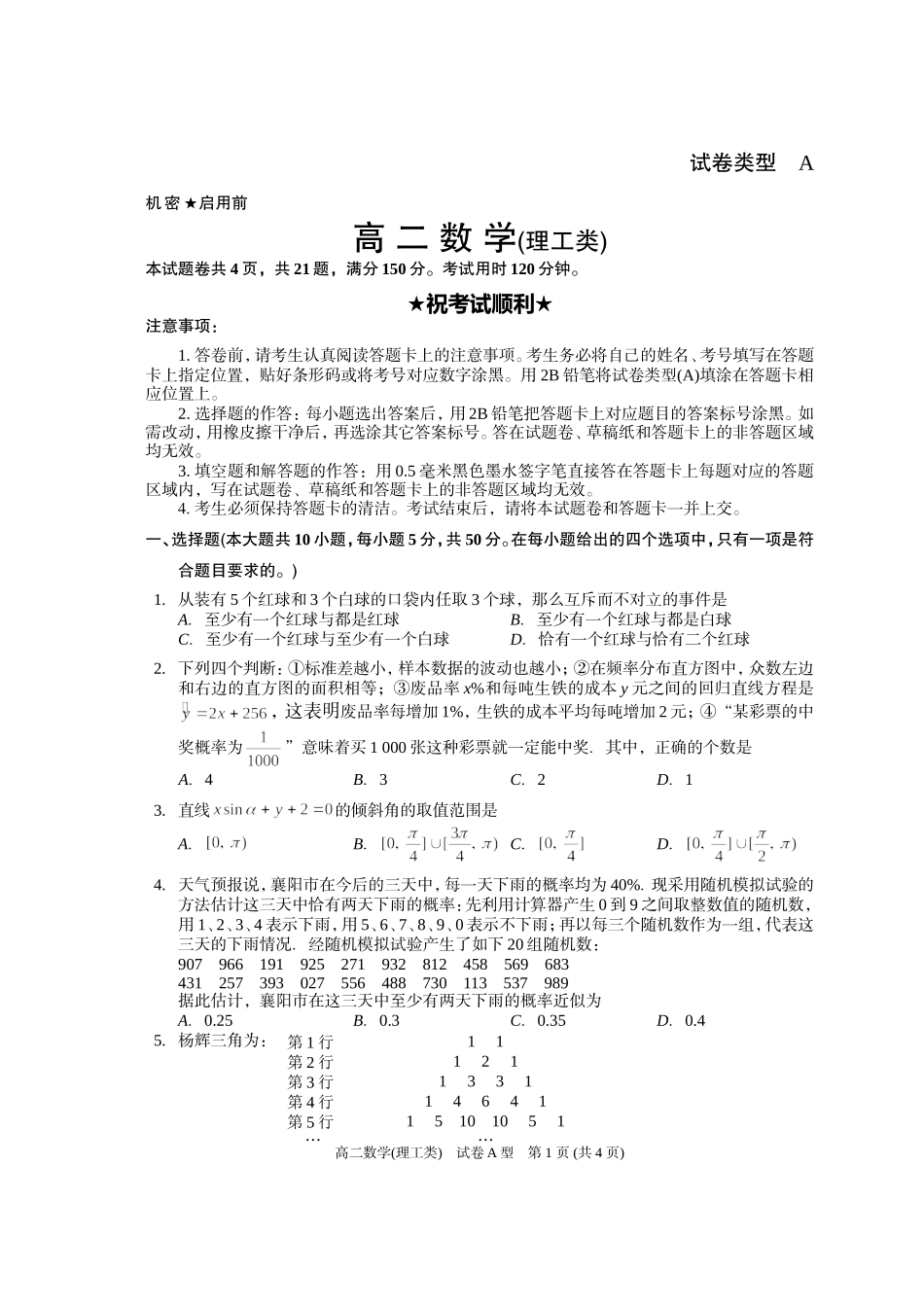 2015年2月调研测试高二理科数学试题_第1页