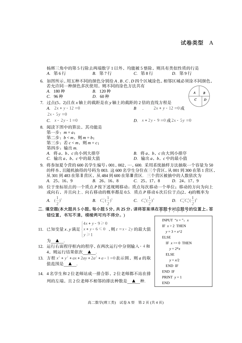 2015年2月调研测试高二理科数学试题_第2页