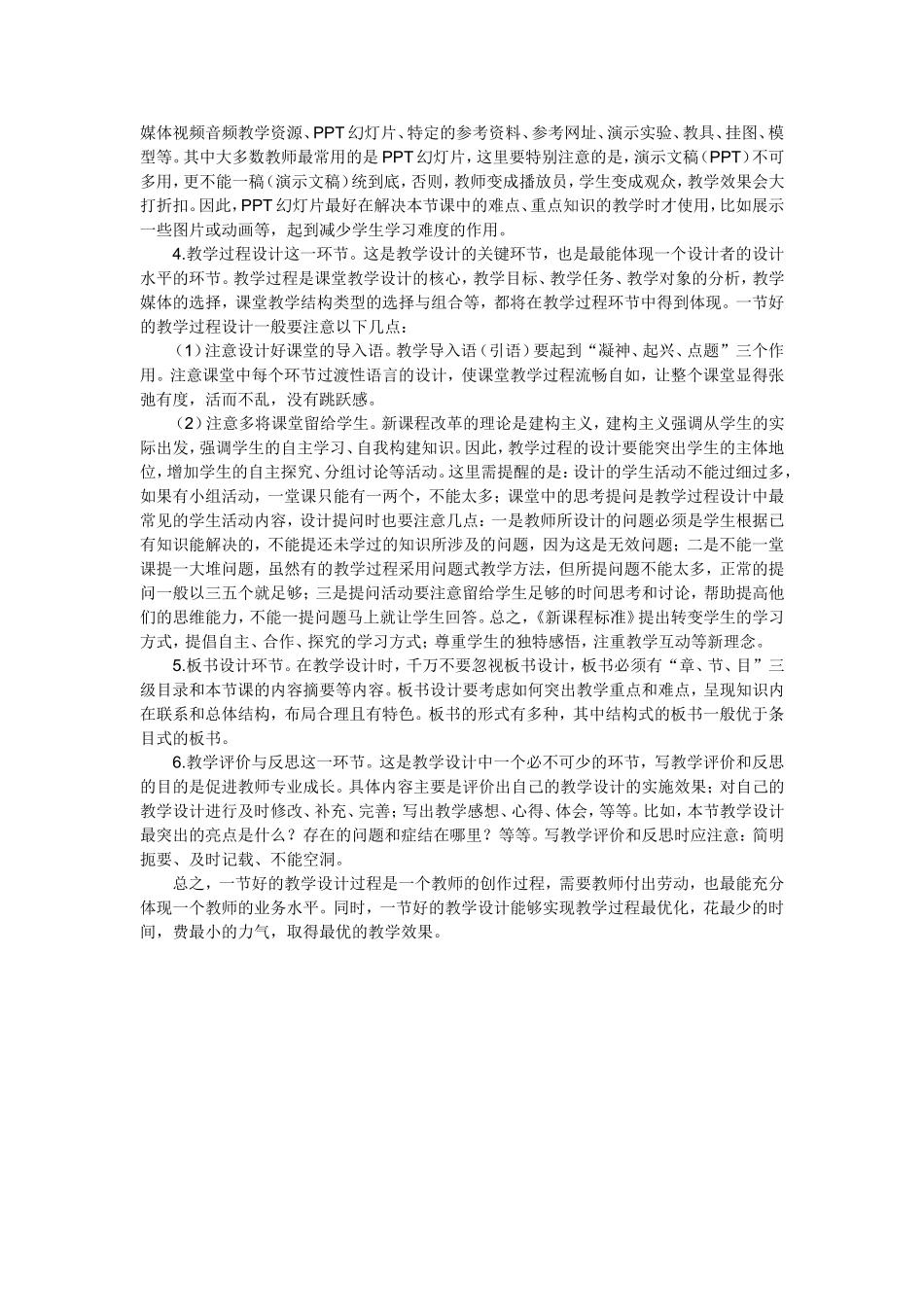 如何写好教学设计_第2页