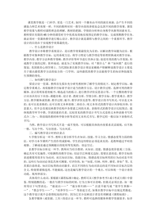 如何写好教学设计