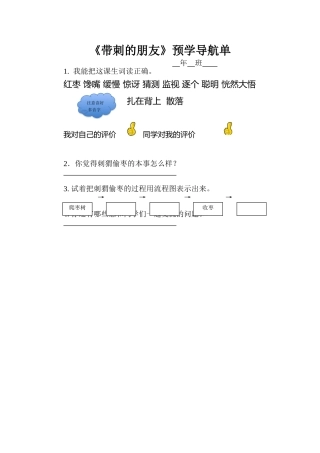 23带刺的朋友